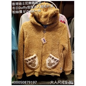 香港迪士尼樂園限定 冬日Duffy 造型大人絨毛外套